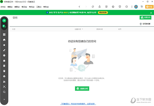 印象笔记
