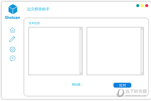 Shotcan论文修改助手
