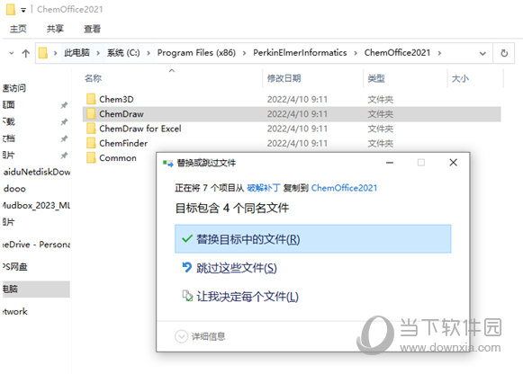 ChemOffice2021破解补丁