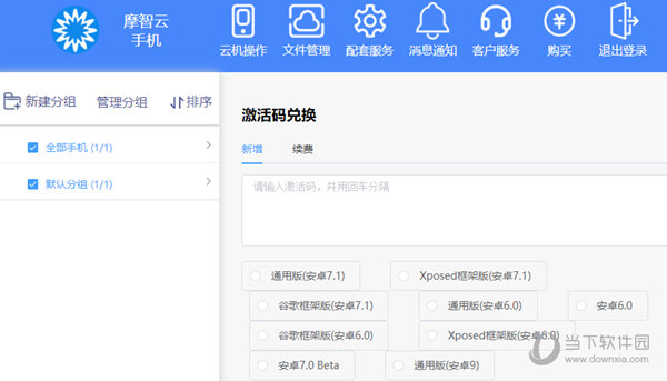 摩智云手机电脑版