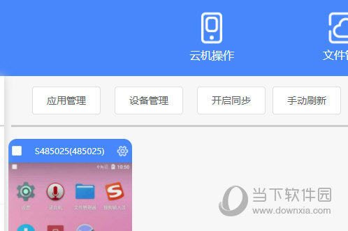 摩智云手机电脑版