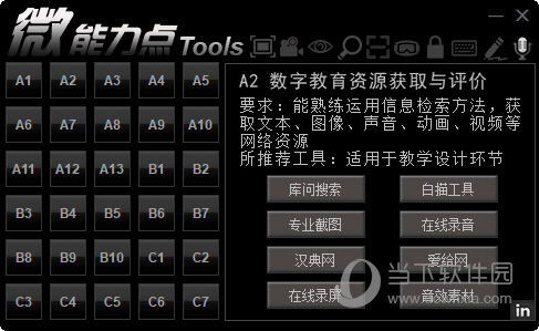微能力点工具箱绿色版