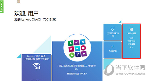 Lenovo Vantage如何设置电池