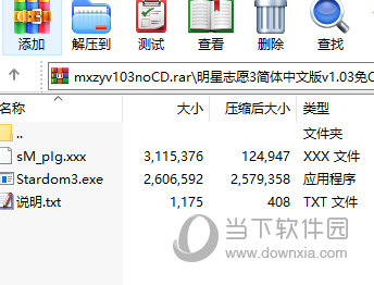 明星志愿3破解补丁
