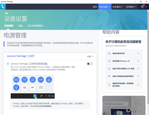 名称：Lenovo Vantage(联想电脑助手)V10.2204.14.0 官方中文版