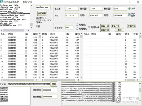 内存特征码查找对比工具