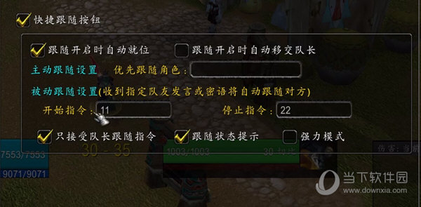 快速跟随按钮