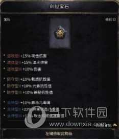 破坏领主全顶级宝石存档