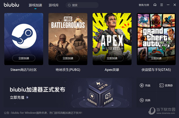 biubiu加速器电脑版下载