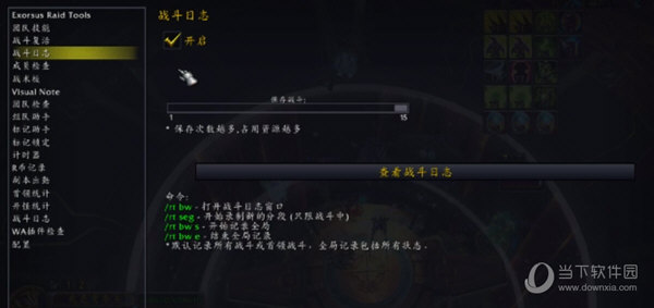 战斗日志