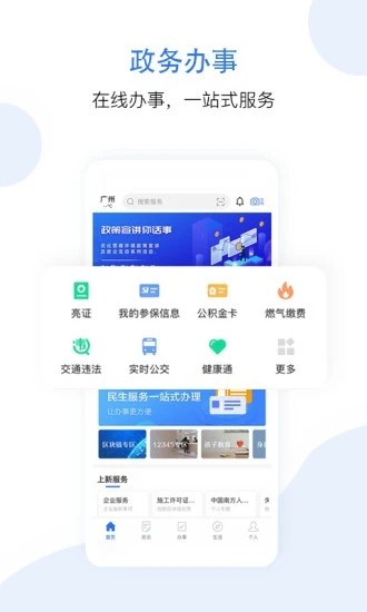 穗好办 V3.1.10 安卓官方版截图1