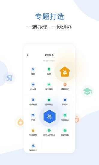 穗好办 V3.1.10 安卓官方版截图2