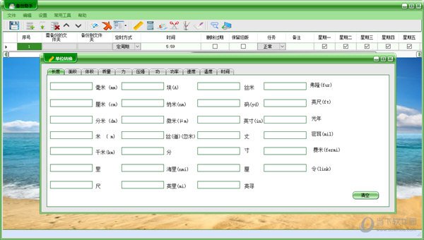 备份助手