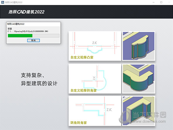 浩辰CAD建筑2022