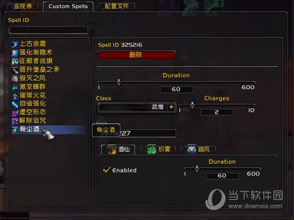 添加监视技能