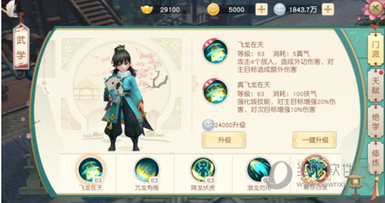 门派技能