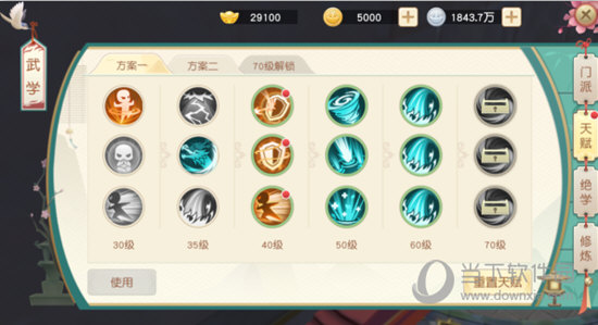 门派技能