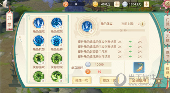修炼系统