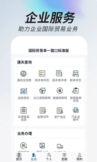 掌上单一窗口 V1.3.13 安卓版截图3