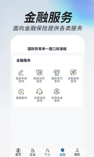 掌上单一窗口 V1.3.13 安卓版截图2