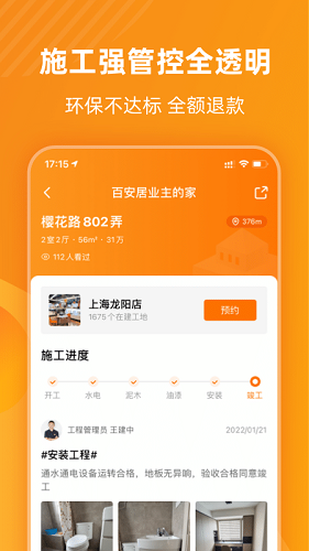 百安居网上商城 V8.6.2 安卓版截图4
