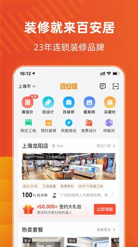 百安居网上商城 V8.6.2 安卓版截图5