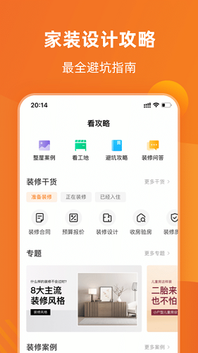 百安居网上商城 V8.6.2 安卓版截图3