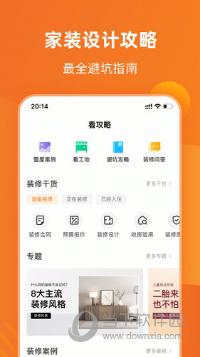 百安居APP