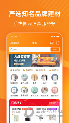 百安居APP
