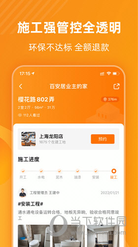 百安居APP