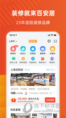 百安居APP