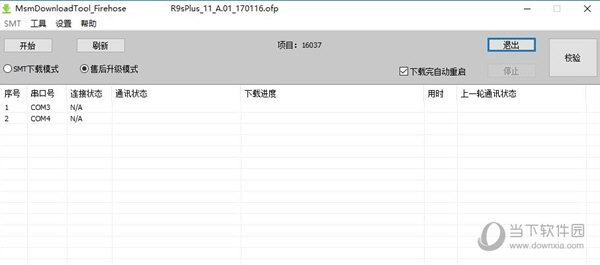 MsmDownloadTool4.0下载