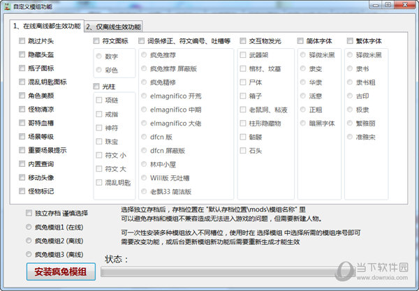 自选疯兔模组功能