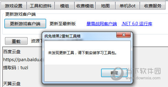 更新疯兔工具箱