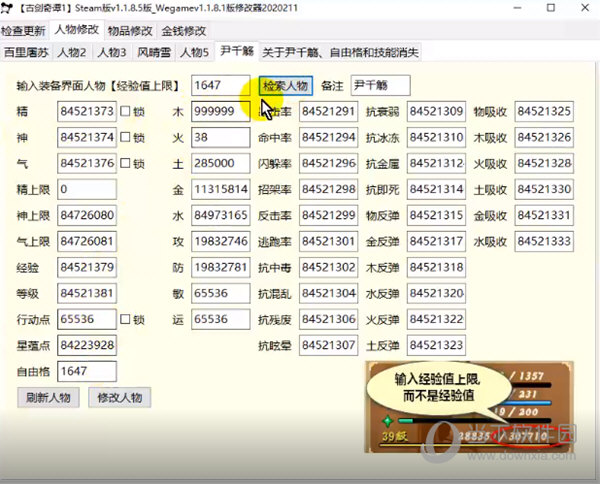 古剑奇谭1Steam版修改器
