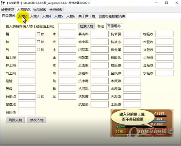 古剑奇谭1修改器Wegame版