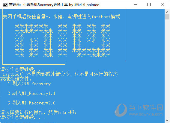 小米手机recovery更换工具