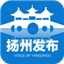 扬州发布