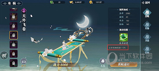 幻世九歌折扣版