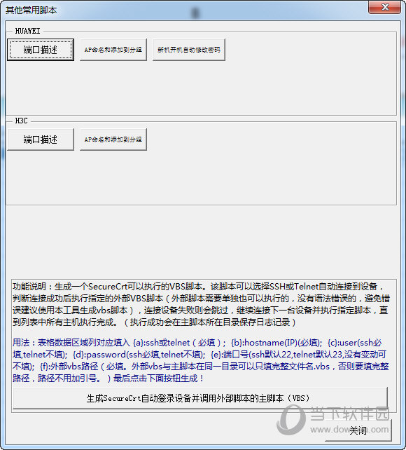 网络工程师脚本生成工具