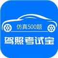 驾照考试宝
