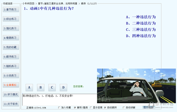 驾考金点通电脑版