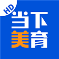 当下美育 V1.2.2 官方安卓版