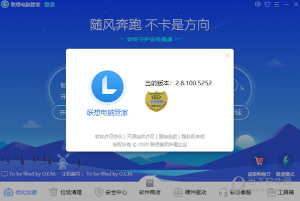 非联想电脑安装联想电脑管家下载