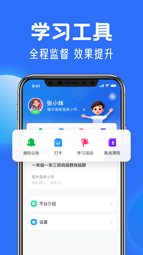 智慧中小学教育平台 V6.7.13 安卓官方版截图1