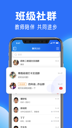 智慧中小学教育平台 V6.7.13 安卓官方版截图4