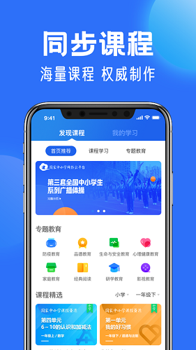 智慧中小学教育平台 V6.7.13 安卓官方版截图2