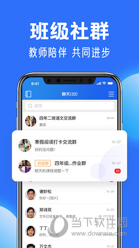 中小学云平台APP