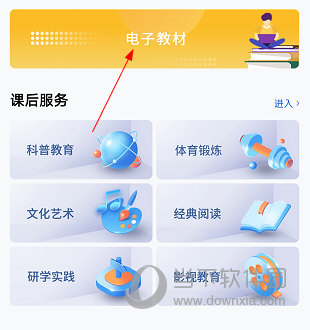 中小学云平台APP