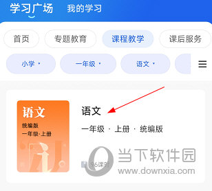 中小学云平台APP